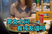 娱乐吃瓜酱男女纯友谊